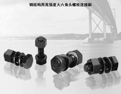 四川省鋼結構螺栓廠家產品直供 邯鄲元美緊固件的高品質螺絲詳解
